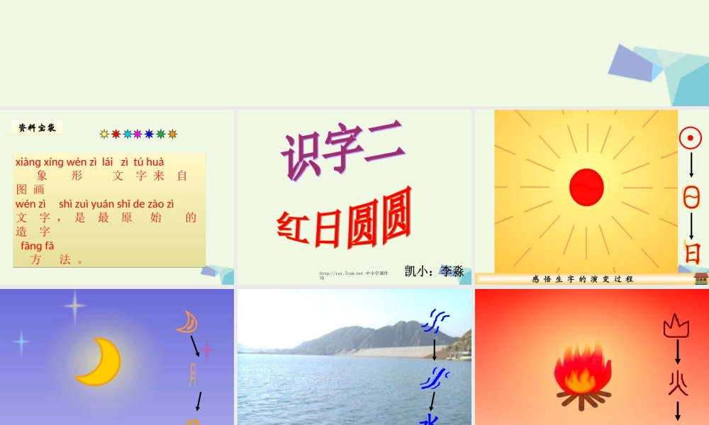 （秋季版）一年级语文上册 识字2 红日圆圆课件2 语文S版-语文S版小学一年级上册语文课件