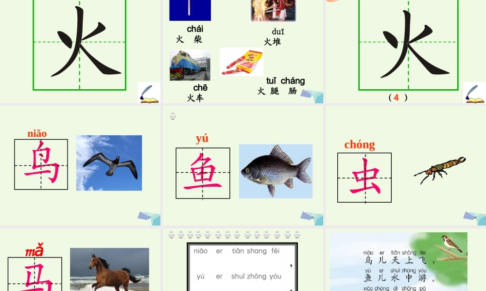 （秋季版）一年级语文上册 识字2 红日圆圆课件2 语文S版-语文S版小学一年级上册语文课件