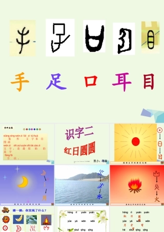 （秋季版）一年级语文上册 识字2 红日圆圆课件2 语文S版-语文S版小学一年级上册语文课件