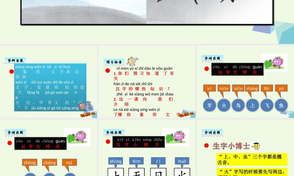 （秋季版）一年级语文上册 识字2 红日圆圆课件3 语文S版-语文S版小学一年级上册语文课件