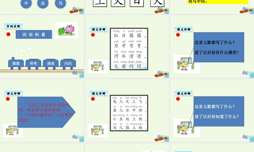 （秋季版）一年级语文上册 识字2 红日圆圆课件3 语文S版-语文S版小学一年级上册语文课件