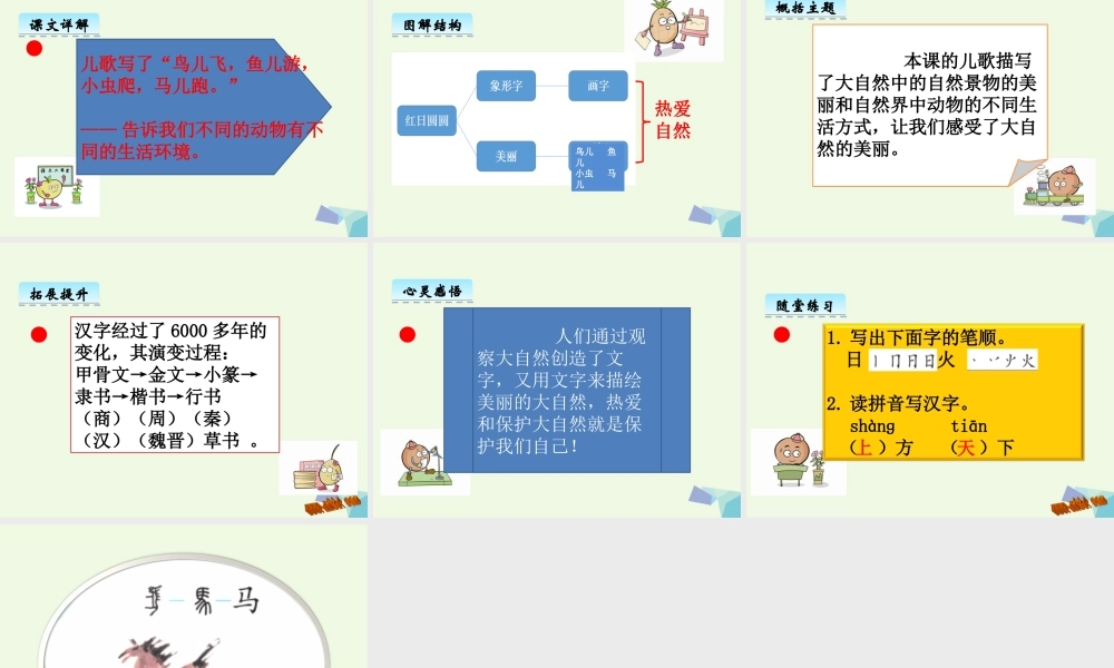 （秋季版）一年级语文上册 识字2 红日圆圆课件3 语文S版-语文S版小学一年级上册语文课件