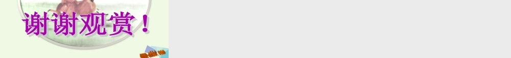 （秋季版）一年级语文上册 识字2 红日圆圆课件3 语文S版-语文S版小学一年级上册语文课件
