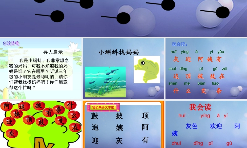 （秋级语文下册 课文4 15《小蝌蚪找妈妈》课件4 语文S版-语文S级下册语文课件