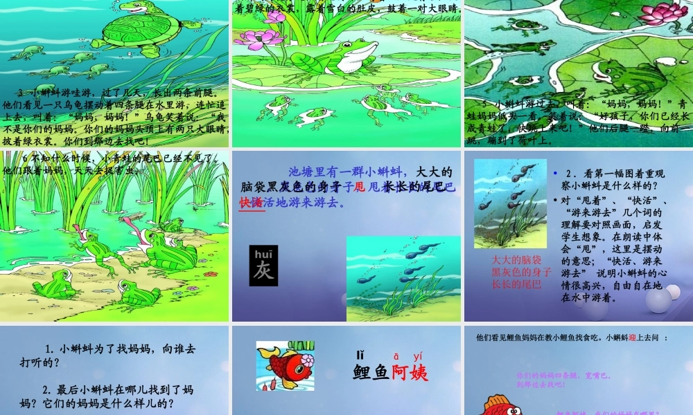 （秋季版）一年级语文下册 课文4 15《小蝌蚪找妈妈》课件4 语文S版-语文S版小学一年级下册语文课件
