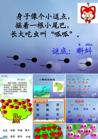 （秋季版）一年级语文下册 课文4 15《小蝌蚪找妈妈》课件4 语文S版-语文S版小学一年级下册语文课件