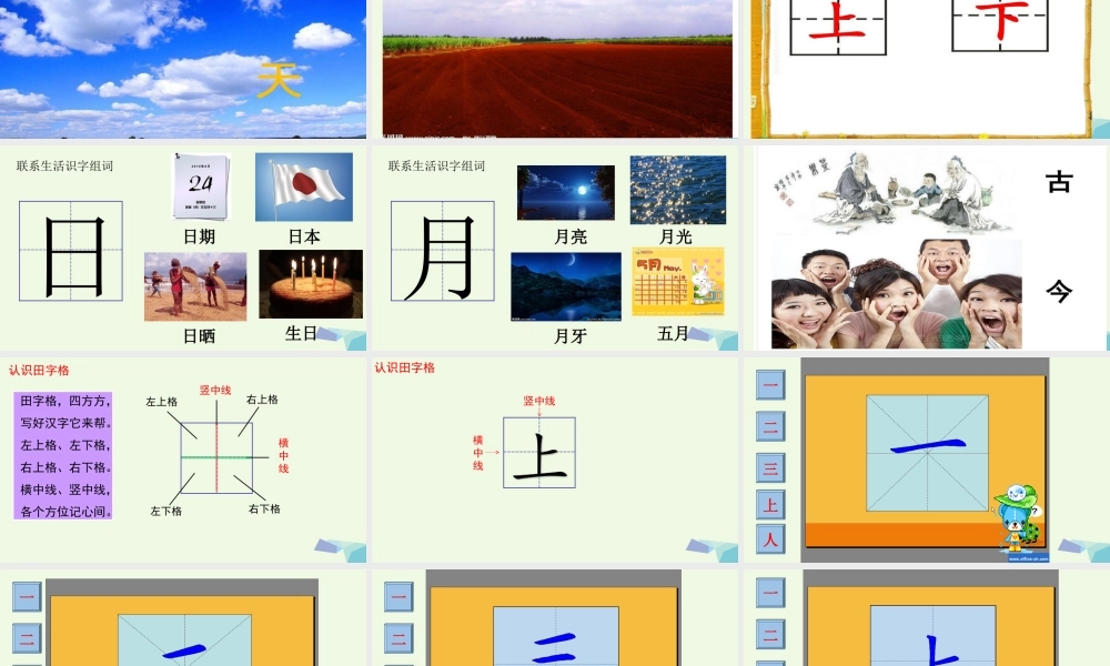 （秋季版）一年级语文上册 识字2 金木水火土课件2 新人教版-新人教版小学一年级上册语文课件