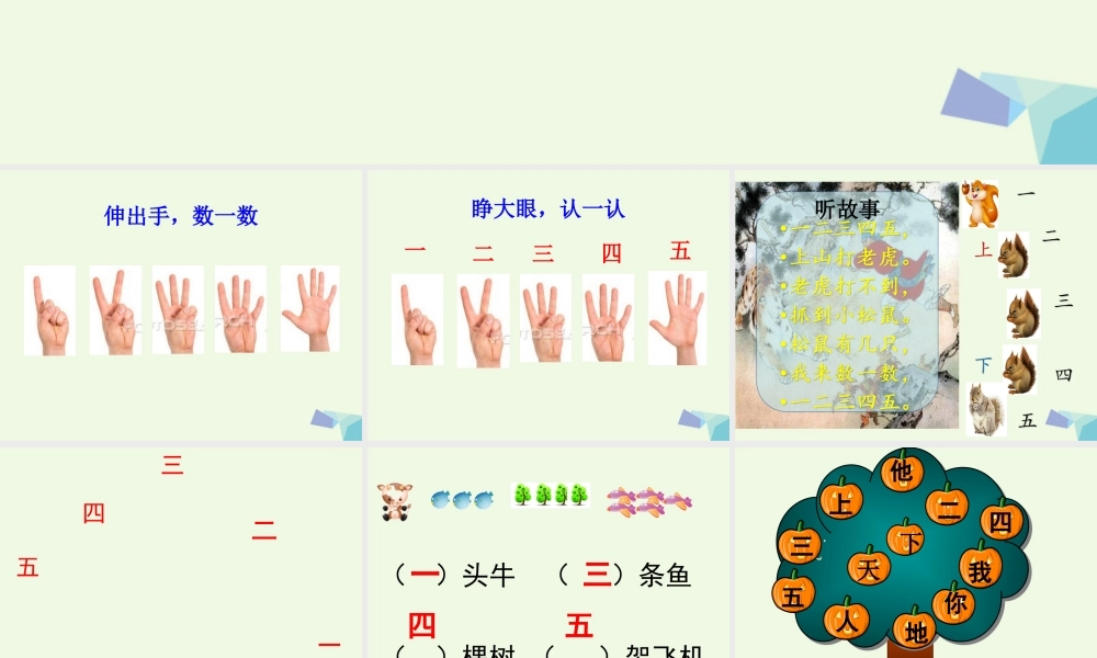 （秋季版）一年级语文上册 识字2 金木水火土课件3 新人教版-新人教版小学一年级上册语文课件