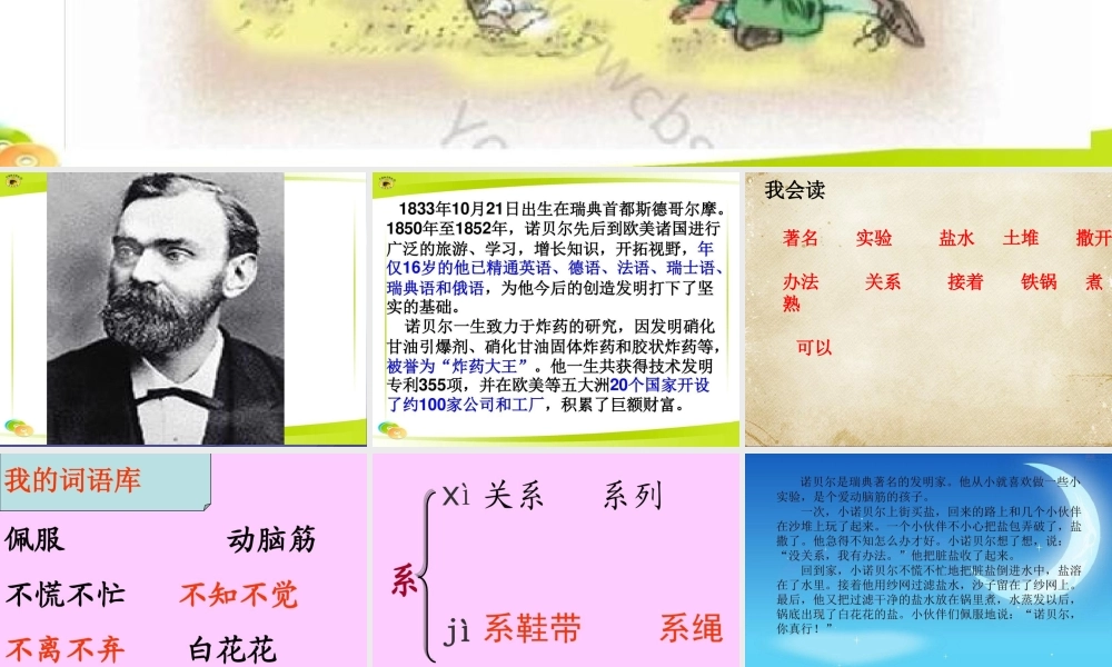 （秋级语文下册 课文4 16 小诺贝尔课件1 语文S版-语文S级下册语文课件