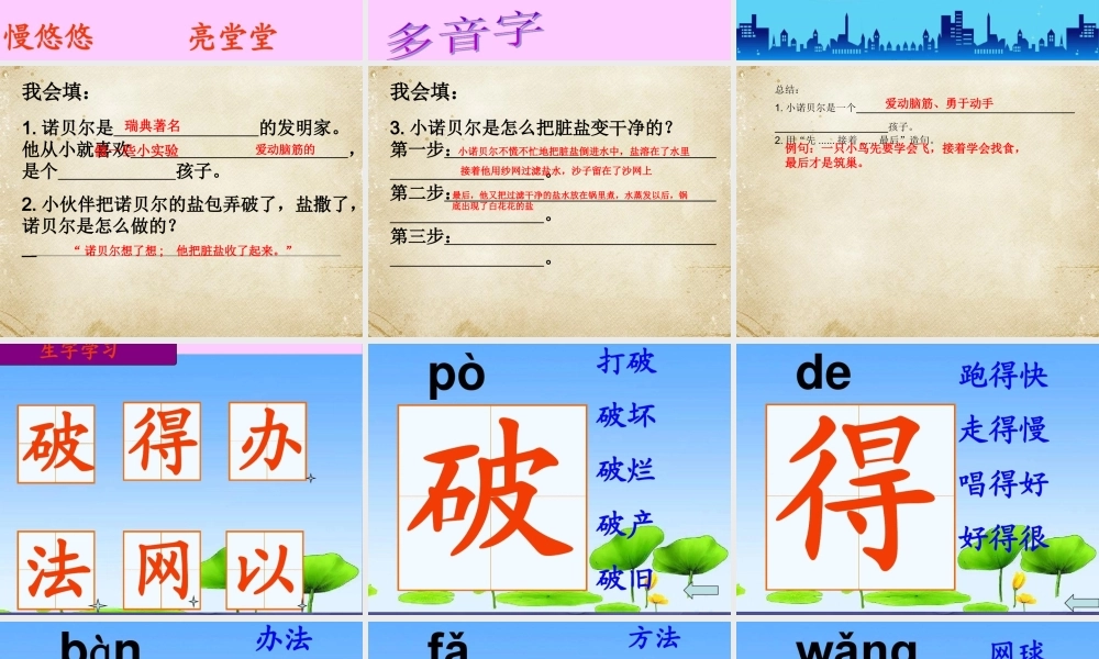 （秋季版）一年级语文下册 课文4 16 小诺贝尔课件1 语文S版-语文S版小学一年级下册语文课件