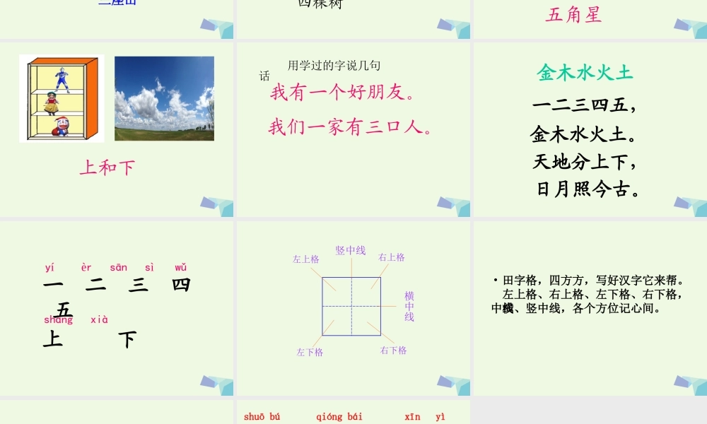 （秋季版）一年级语文上册 识字2 金木水火土课件4 新人教版-新人教版小学一年级上册语文课件