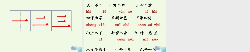 （秋季版）一年级语文上册 识字2 金木水火土课件4 新人教版-新人教版小学一年级上册语文课件
