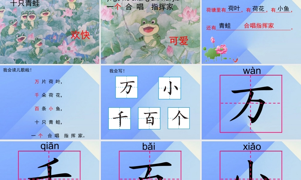 （秋季版）一年级语文上册 识字2 万片荷叶课件1 苏教版-苏教版小学一年级上册语文课件