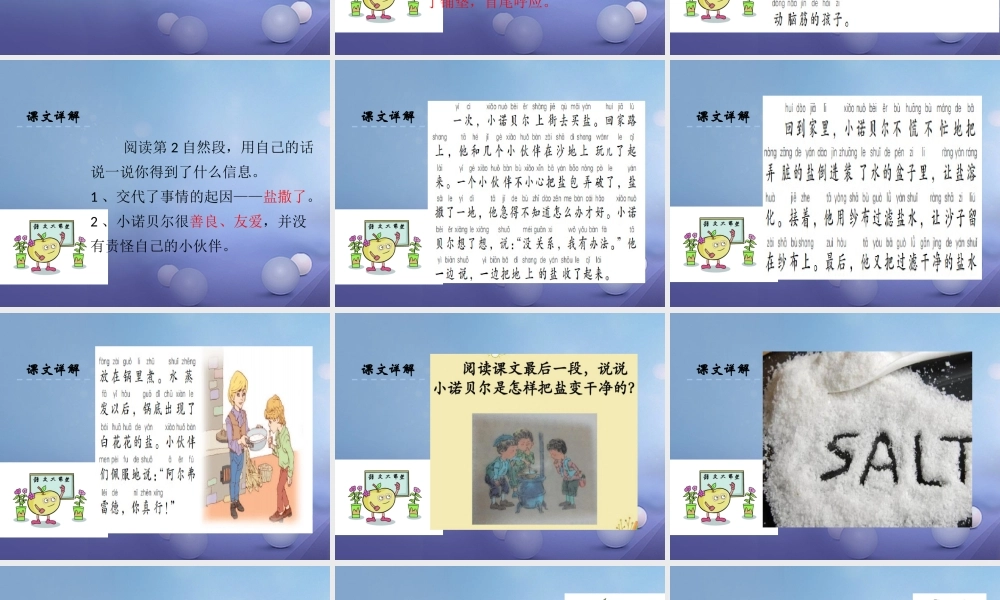 （秋级语文下册 课文4 16 小诺贝尔课件2 语文S版-语文S级下册语文课件