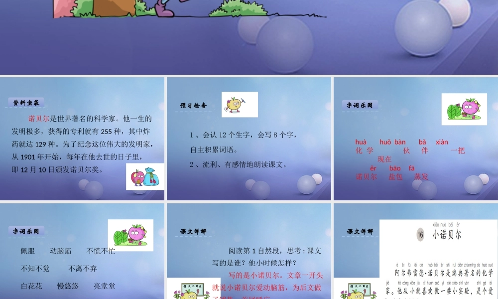 （秋季版）一年级语文下册 课文4 16 小诺贝尔课件2 语文S版-语文S版小学一年级下册语文课件