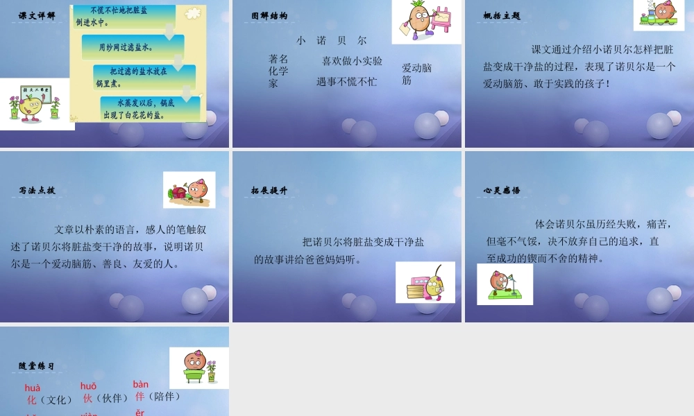 （秋季版）一年级语文下册 课文4 16 小诺贝尔课件2 语文S版-语文S版小学一年级下册语文课件