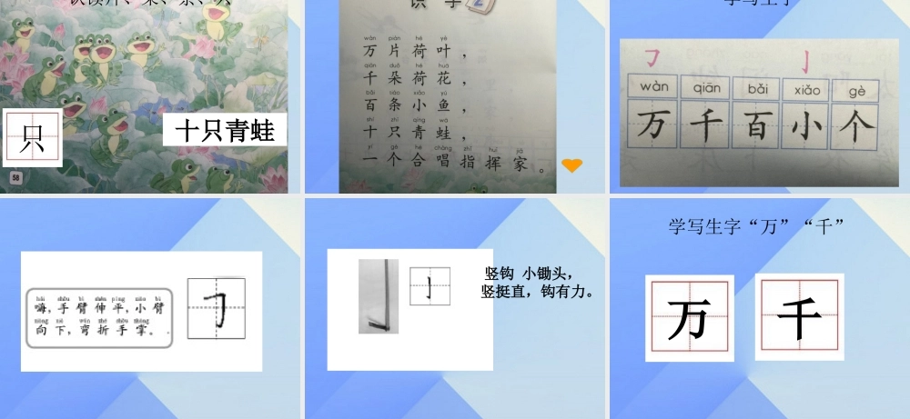 （秋季版）一年级语文上册 识字2 万片荷叶课件2 苏教版-苏教版小学一年级上册语文课件