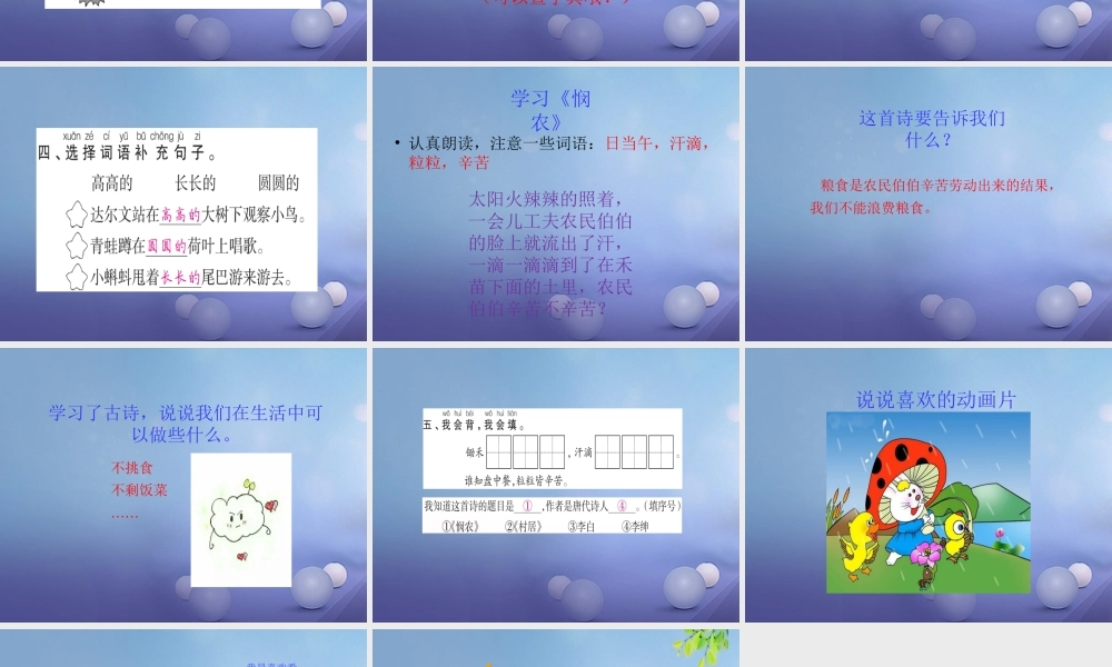 （秋级语文下册 课文4 百花园六课件 语文S版-语文S级下册语文课件