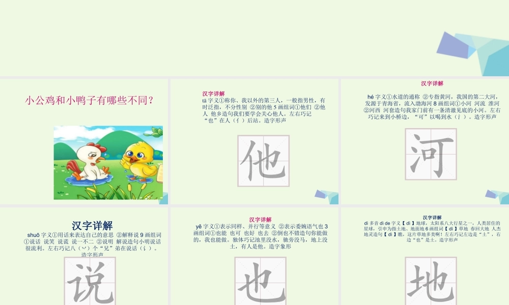 （秋季版）一年级语文下册 课文05 小公鸡和小鸭子课件 新人教版-新人教版小学一年级下册语文课件