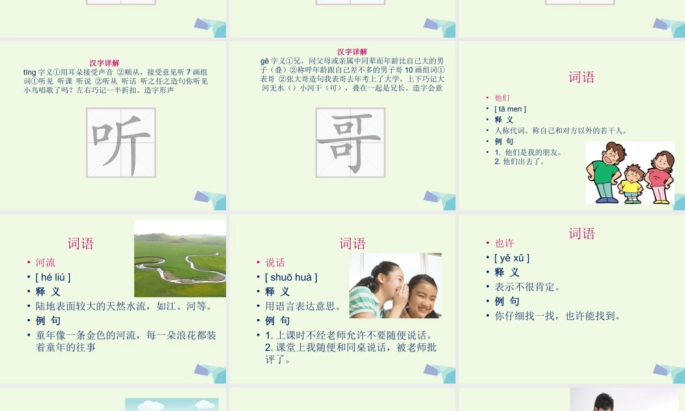 （秋季版）一年级语文下册 课文05 小公鸡和小鸭子课件 新人教版-新人教版小学一年级下册语文课件