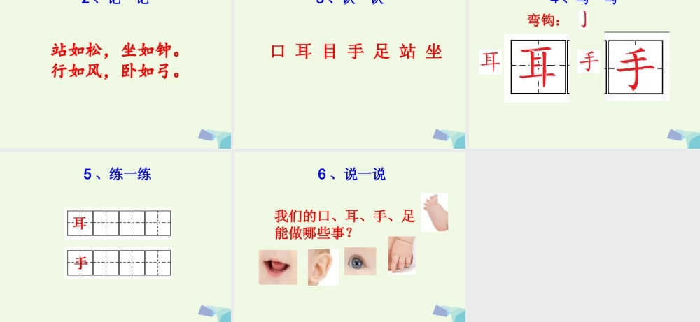 （秋季版）一年级语文上册 识字3 口耳目课件2 新人教版-新人教版小学一年级上册语文课件