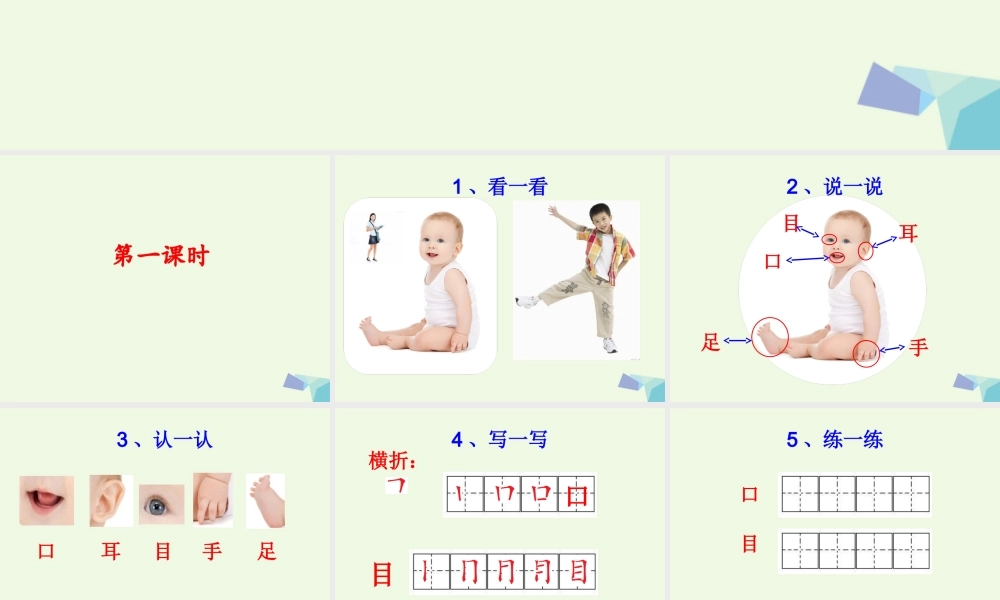 （秋级语文上册 识字3 口耳目课件2 新人教版-新人教级上册语文课件