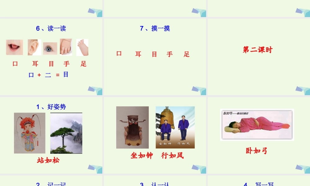 （秋级语文上册 识字3 口耳目课件2 新人教版-新人教级上册语文课件