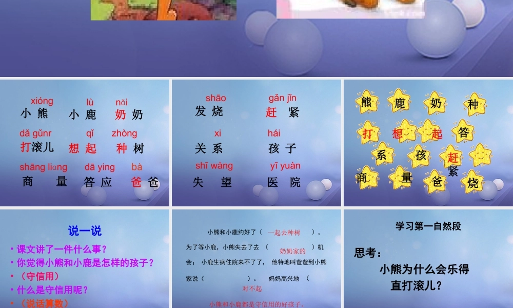 （秋级语文下册 课文5 《17 小熊和小鹿》课件 语文S版-语文S级下册语文课件