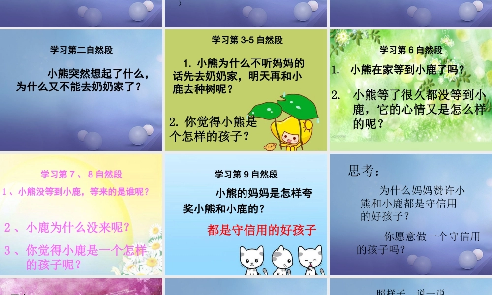 （秋级语文下册 课文5 《17 小熊和小鹿》课件 语文S版-语文S级下册语文课件