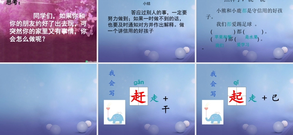 （秋级语文下册 课文5 《17 小熊和小鹿》课件 语文S版-语文S级下册语文课件