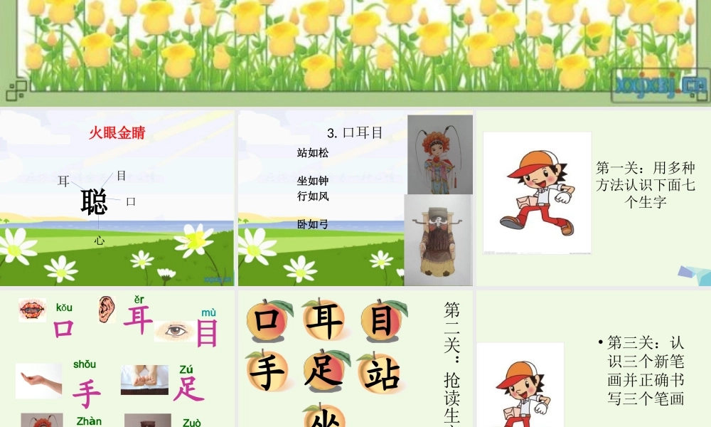 （秋季版）一年级语文上册 识字3 口耳目课件3 新人教版-新人教版小学一年级上册语文课件