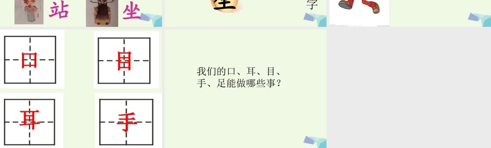 （秋级语文上册 识字3 口耳目课件3 新人教版-新人教级上册语文课件