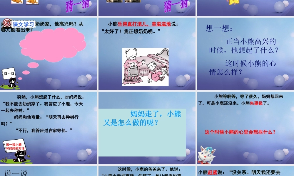 （秋级语文下册 课文5 《17.小熊和小鹿》课件 语文S版-语文S级下册语文课件