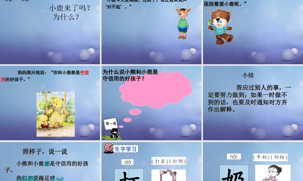 （秋季版）一年级语文下册 课文5 《17.小熊和小鹿》课件 语文S版-语文S版小学一年级下册语文课件