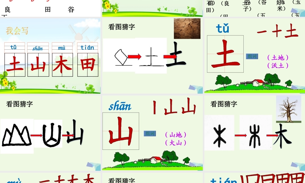 （秋级语文上册 识字3 青山绿水课件2 语文S版-语文S级上册语文课件