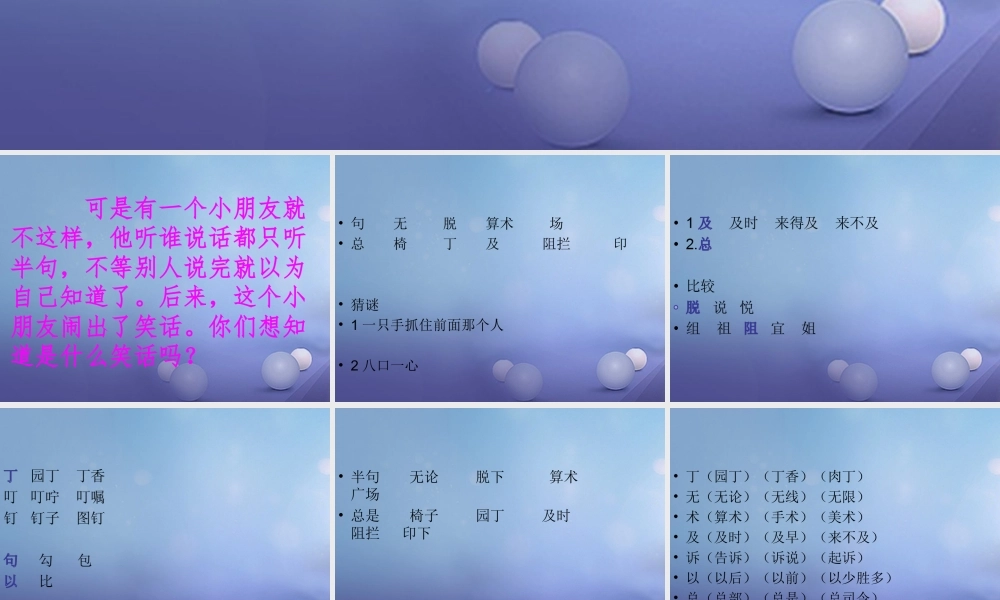 （秋级语文下册 课文5 《18 只听半句》课件 语文S版-语文S级下册语文课件