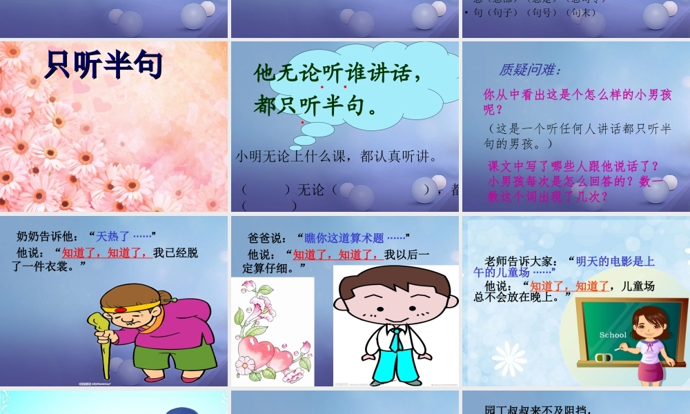 （秋级语文下册 课文5 《18 只听半句》课件 语文S版-语文S级下册语文课件