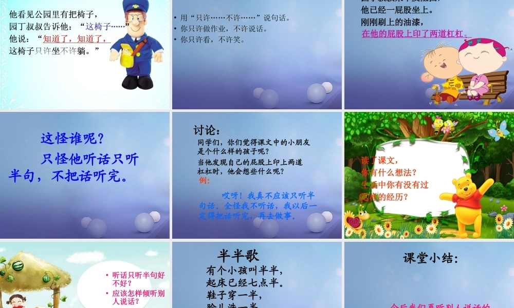（秋级语文下册 课文5 《18 只听半句》课件 语文S版-语文S级下册语文课件