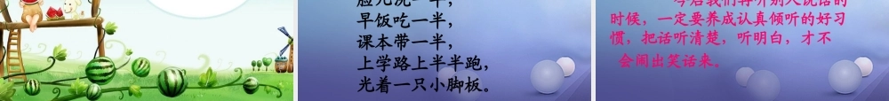 （秋级语文下册 课文5 《18 只听半句》课件 语文S版-语文S级下册语文课件
