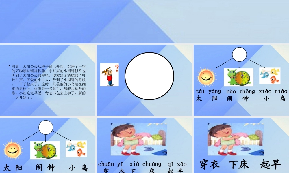 （秋级语文上册 识字3 太阳 闹钟 小鸟课件 苏教版-苏教级上册语文课件