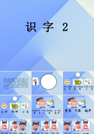 （秋级语文上册 识字3 太阳 闹钟 小鸟课件 苏教版-苏教级上册语文课件