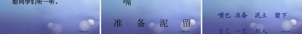 （秋级语文下册 课文5 《19 鸭子和白兔请客》课件 语文S版-语文S级下册语文课件