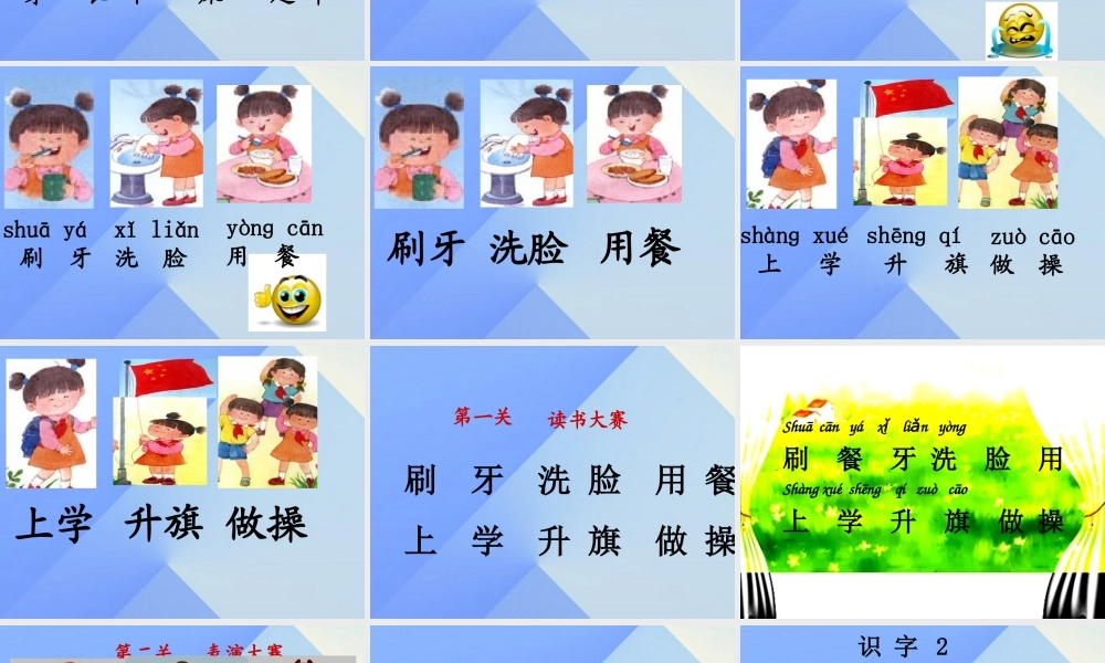 （秋季版）一年级语文上册 识字3 太阳 闹钟 小鸟课件1 苏教版-苏教版小学一年级上册语文课件