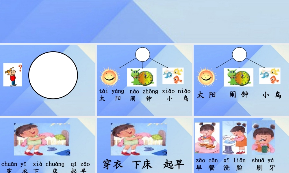 （秋级语文上册 识字3 太阳 闹钟 小鸟课件1 苏教版-苏教级上册语文课件