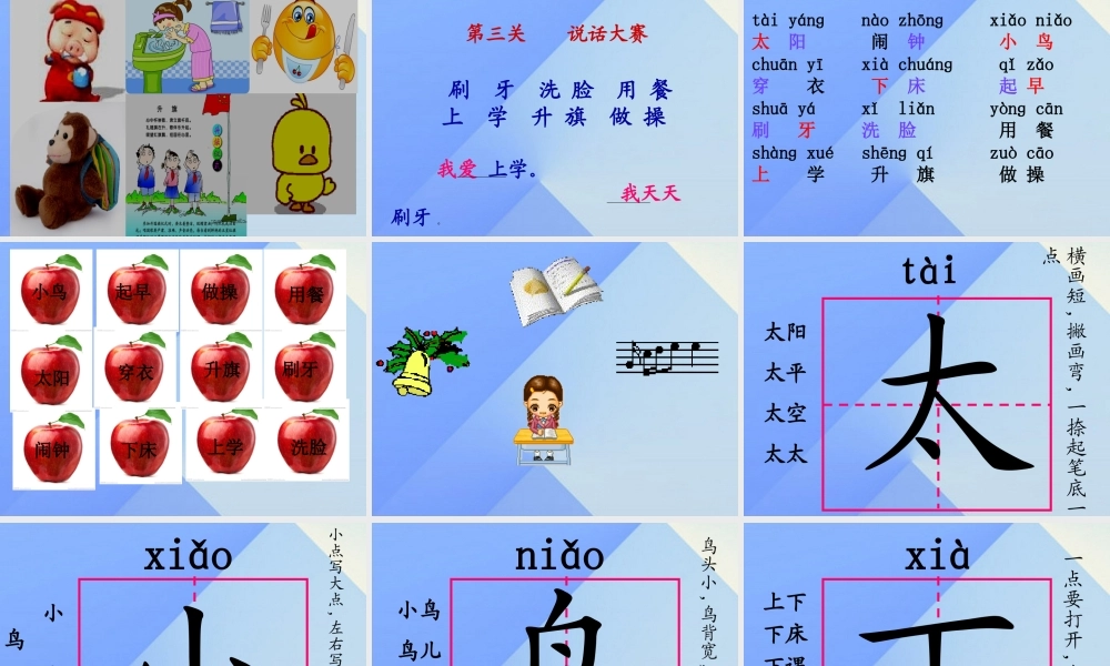 （秋级语文上册 识字3 太阳 闹钟 小鸟课件1 苏教版-苏教级上册语文课件