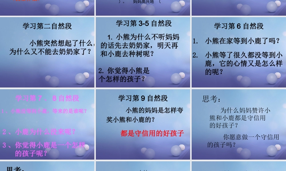 （秋级语文下册 课文5 17 小熊和小鹿课件 语文S版-语文S级下册语文课件
