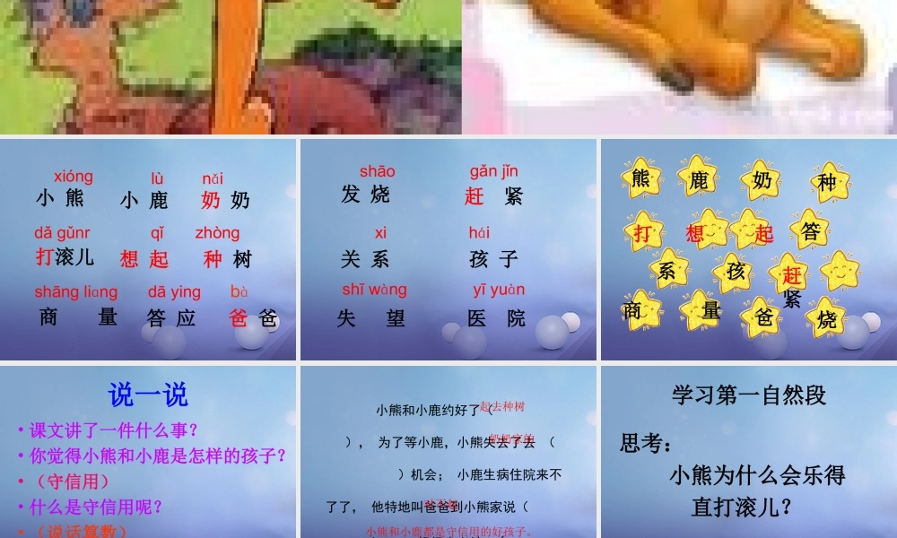 （秋季版）一年级语文下册 课文5 17 小熊和小鹿课件 语文S版-语文S版小学一年级下册语文课件