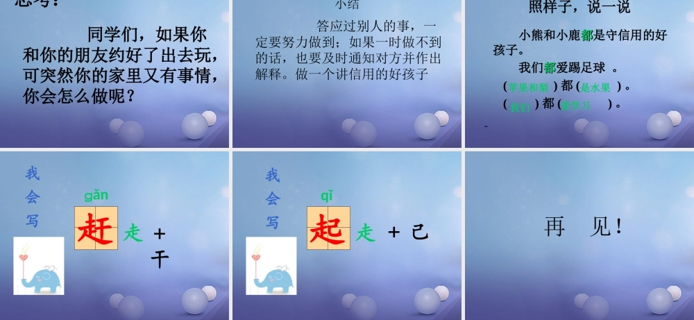 （秋季版）一年级语文下册 课文5 17 小熊和小鹿课件 语文S版-语文S版小学一年级下册语文课件