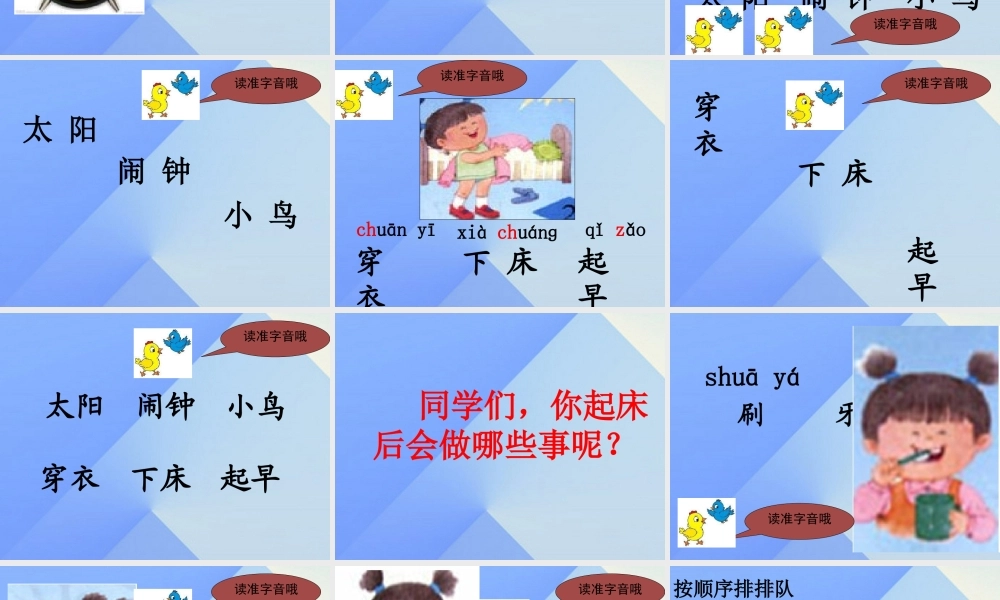 （秋季版）一年级语文上册 识字3 太阳 闹钟 小鸟课件2 苏教版-苏教版小学一年级上册语文课件