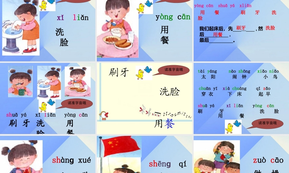 （秋级语文上册 识字3 太阳 闹钟 小鸟课件2 苏教版-苏教级上册语文课件